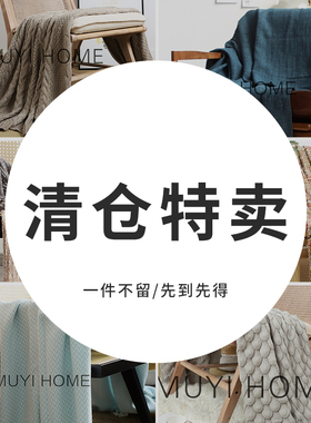 清仓特卖！一件不留！全新尾单针织毛毯休闲毯沙发毯盖毯床尾毯子