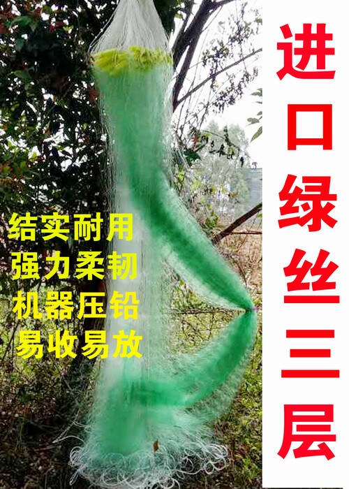 渔网粘网捕鱼网AGAIN/再来一杆