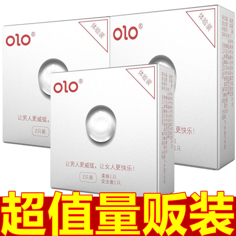 OLO入珠套柔珠避孕套男用大颗粒玻尿酸加长超薄狼牙情趣正品安全