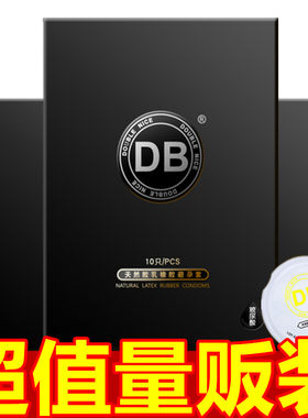 db玻尿酸避孕套超薄型男用裸入润滑安全套正品情趣颗粒螺纹狼牙套