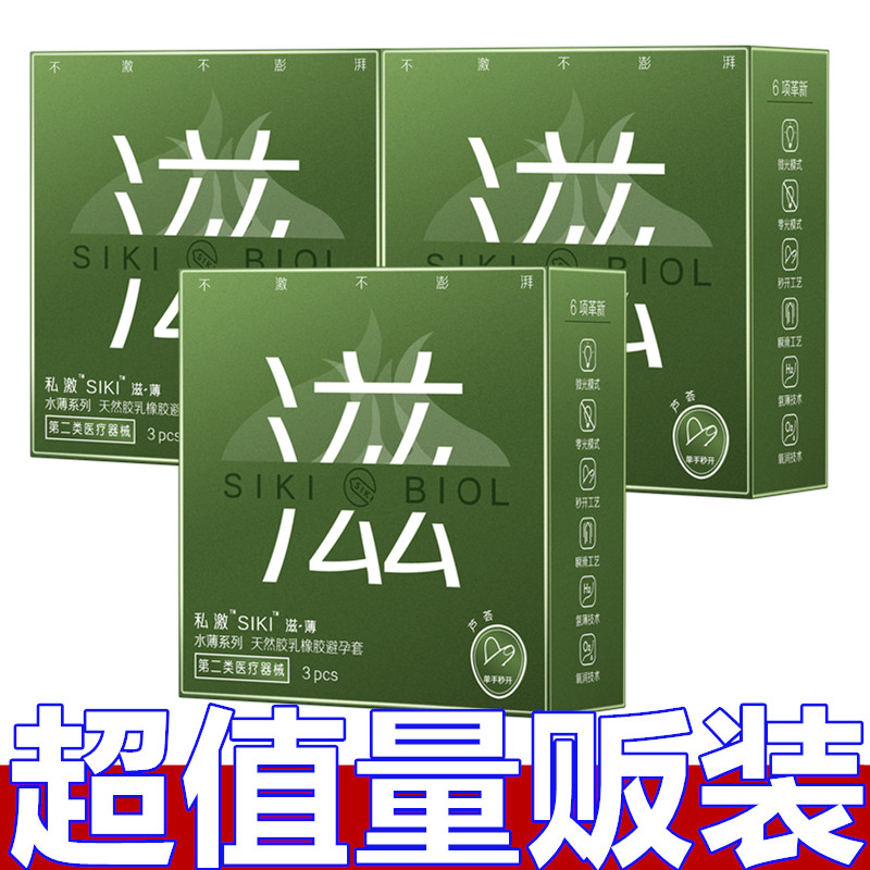 SIKI私激滋003超薄避孕套玻尿酸润滑安全套byt成人情趣性计生用品