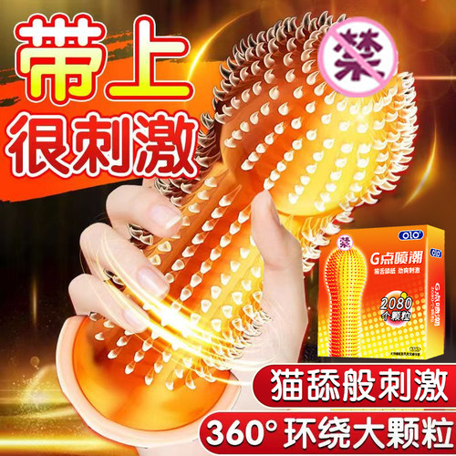 OLOG点喷潮超薄001玻尿酸润滑避孕套颗粒螺纹狼牙男用情趣安全套