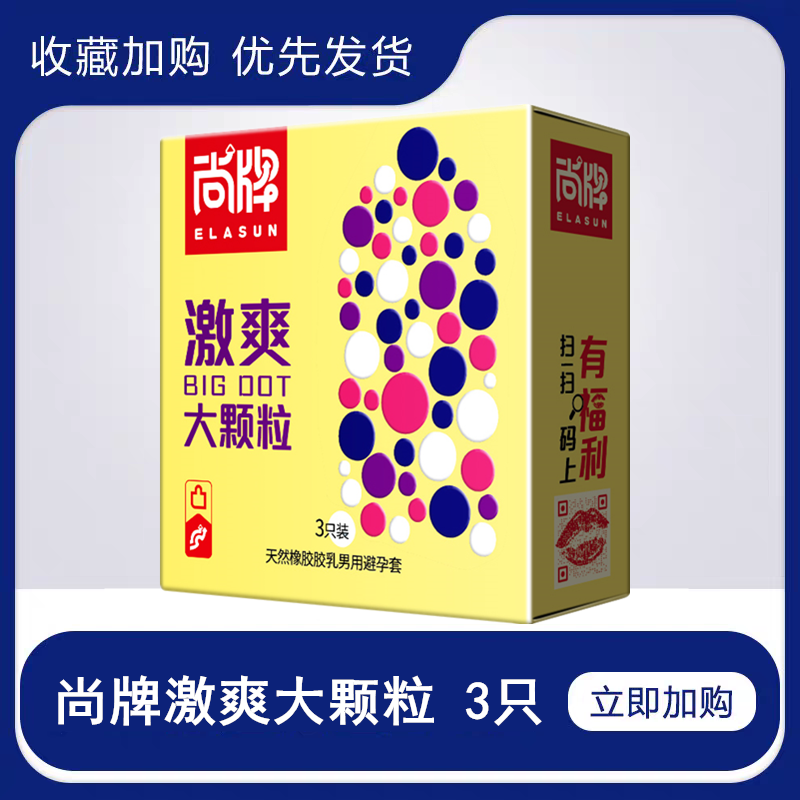 尚牌避孕套玻尿酸g点刺激型狼牙棒正品超薄男用情趣带刺大颗粒女
