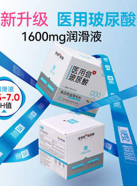 【医用玻尿酸避孕套】