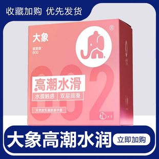 大象高潮水滑避孕套玻尿酸润滑超薄002安全套成人情趣性计生用品