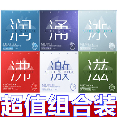 SIKI私激全家福玻尿酸润滑避孕套超薄裸入安全套byt情趣计生用品