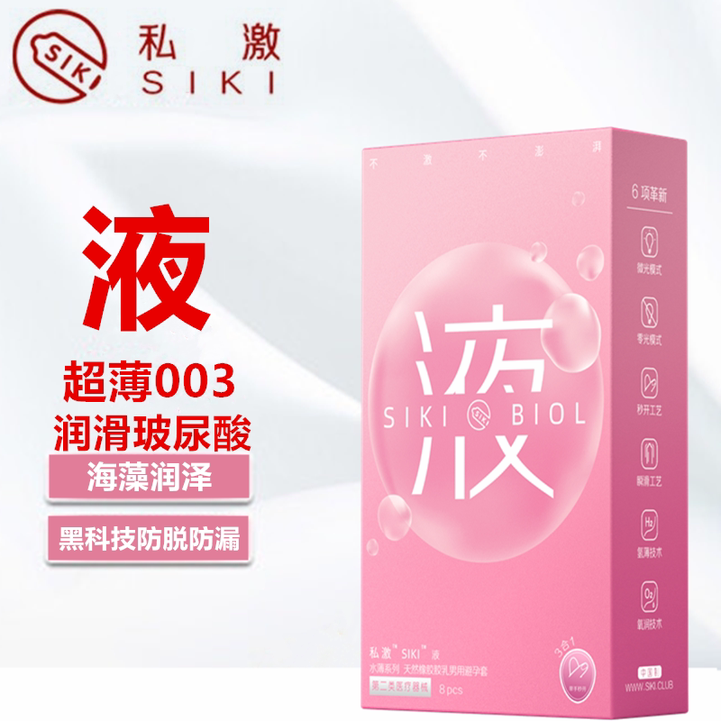 私激液薄玻尿酸超薄避孕套
