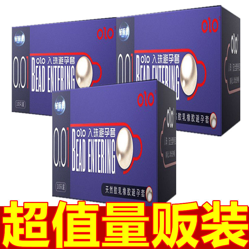 olo入珠避孕套情趣男性用柔珠带珠震动大珠超薄玻尿酸安全套正品