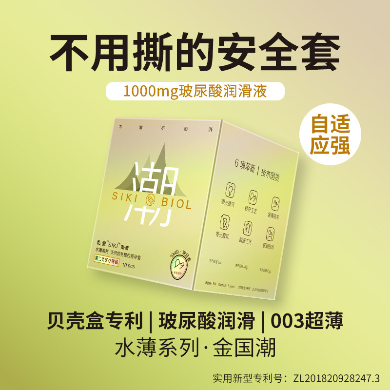 玻尿酸云端下坠超薄国潮避孕套