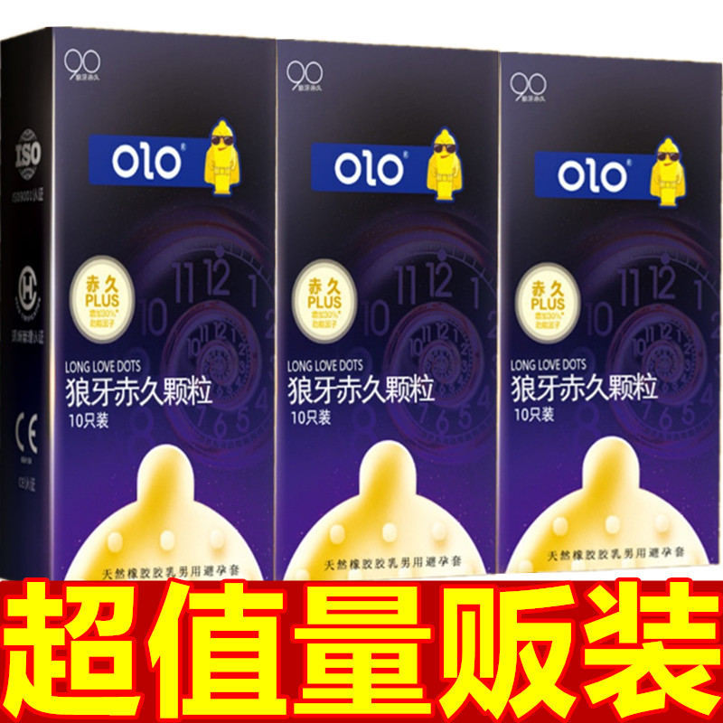 olo狼牙赤久颗粒超薄避孕套玻尿酸润滑螺纹安全套001情趣计生用品