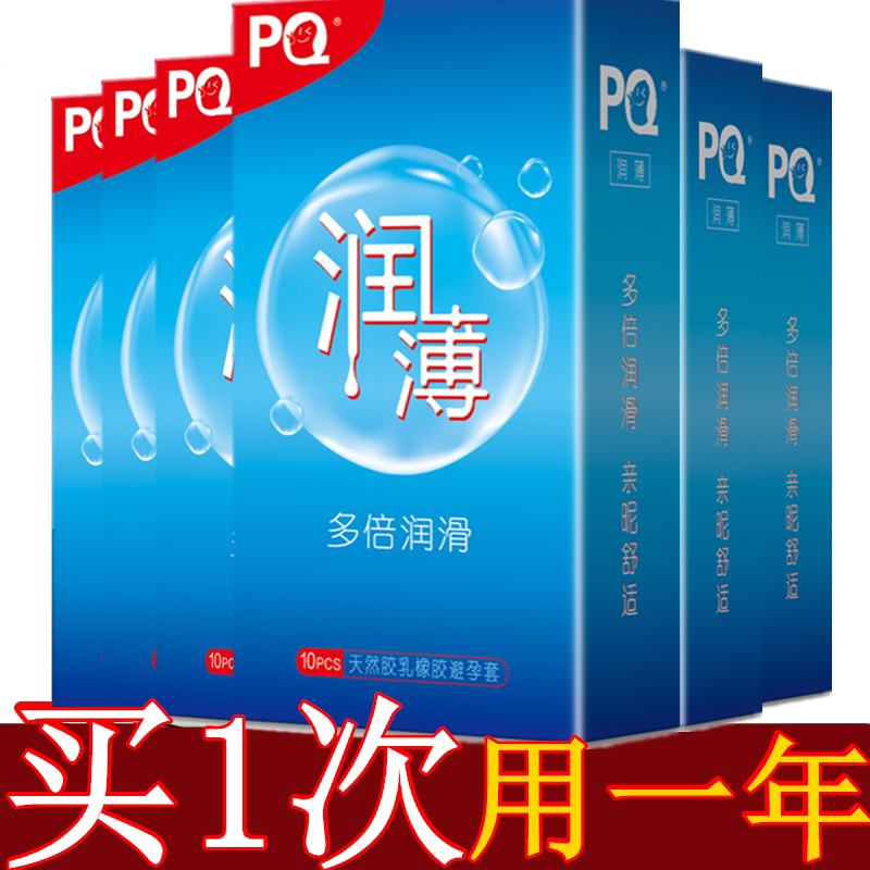 海氏海诺PQ润薄避孕套超薄润滑情趣安全套成人性计生男用品狼牙套