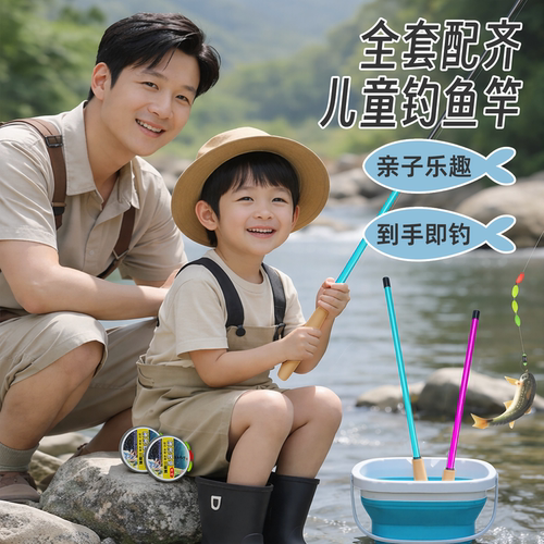 亲子儿童专用鱼竿初学者入门套装