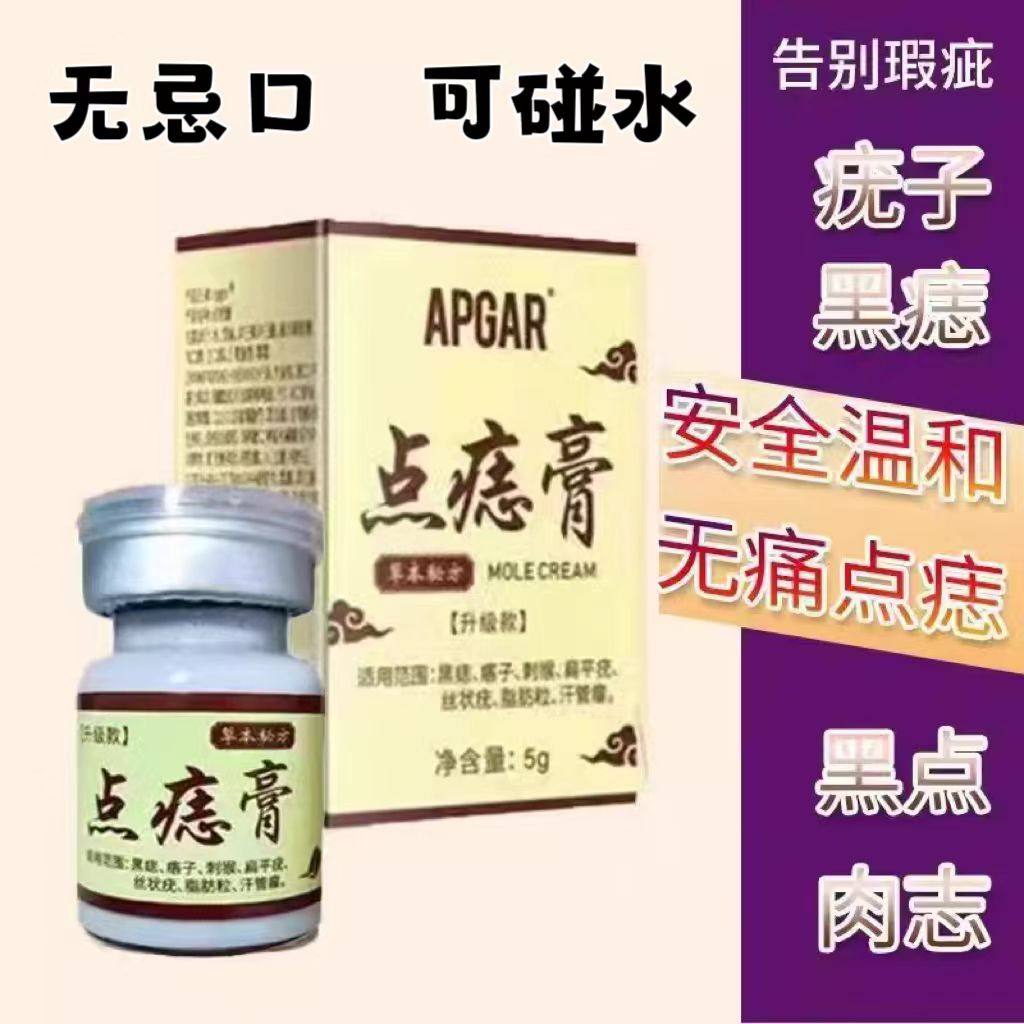 点痣膏腋下小肉粒正品无痕祛痣黑点刺瘊黑痣去刺疣去瘊子去疣
