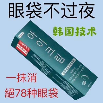 【专祛大眼袋】中老年黑眼圈去细纹紧致熬夜抗皱神器胶原蛋白冻龄