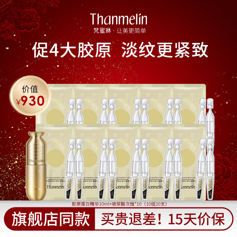 【假一赔十】梵蜜琳玻尿酸水润次抛精华液补水保湿面部正品