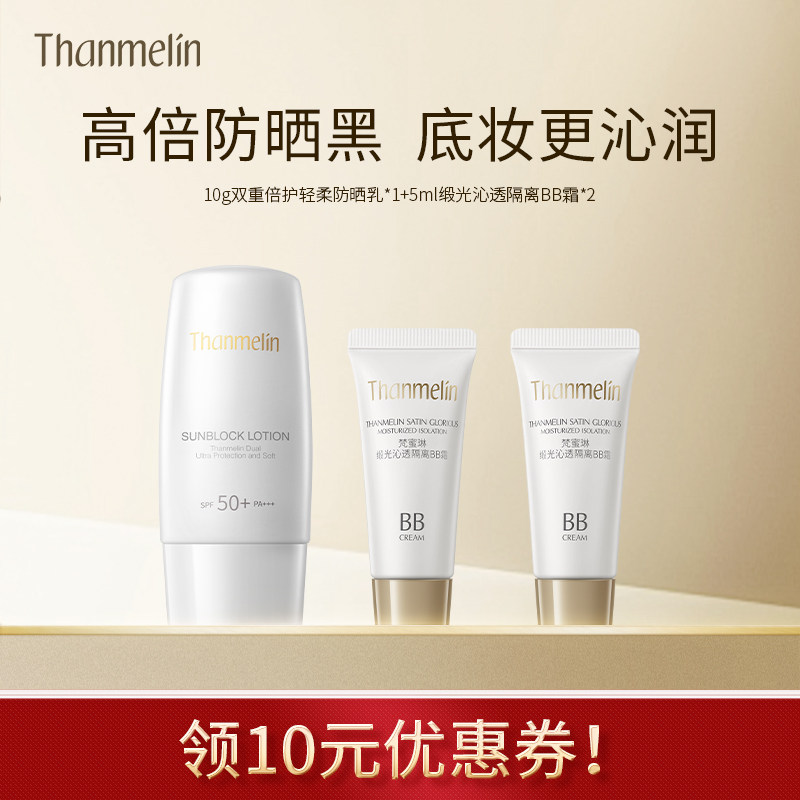 【官方正品】梵蜜琳bb霜小样正品素颜霜轻薄遮瑕不脱妆隔离霜