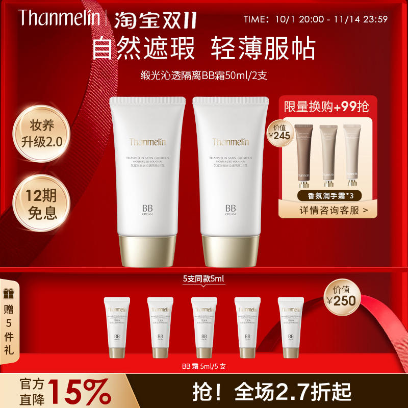 梵蜜琳BB霜持久控油保湿