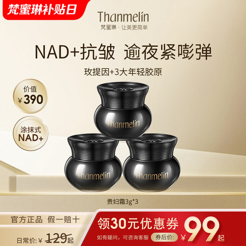 梵蜜琳贵妇霜抗皱紧致早晚面霜
