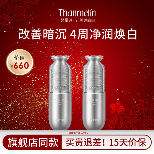 梵蜜琳极光淡斑精华液美白祛斑