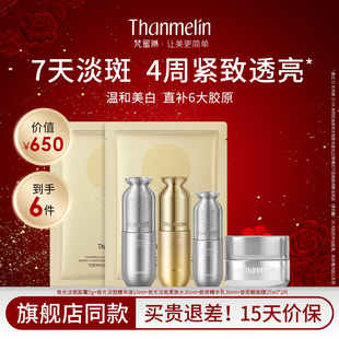 提拉紧致胶原蛋白乳液 梵蜜琳美白淡斑抗皱护肤套装 假一赔十