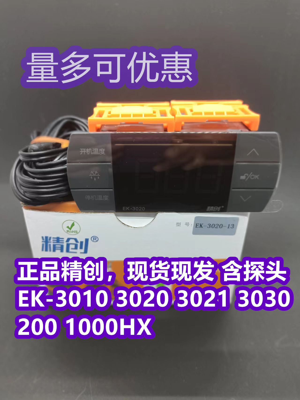 精創(chuàng)EK3010/3020/3021/3030數(shù)顯智能冰箱溫控器開關(guān)可調(diào)溫度帶探