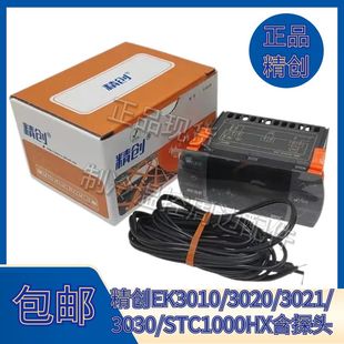 STC 精创EK 3030 3021 1000智能数显液晶冷库温度控制器3020 3010