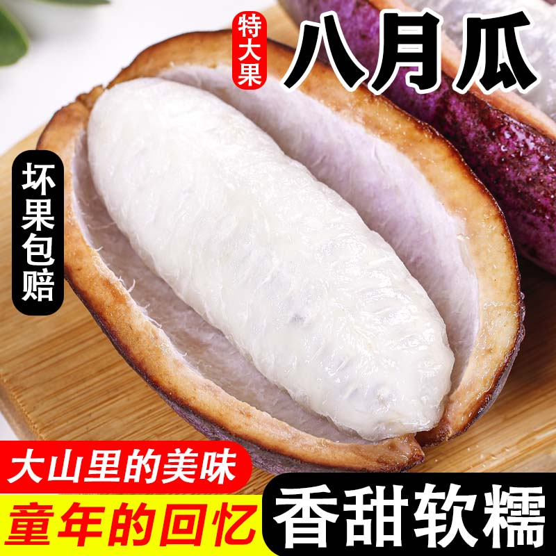 新鲜八月瓜水果八月炸野果贵州当季特产8月果预知子网红水果整箱