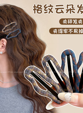 大号格纹云朵碎发发夹女2026新款高级感侧边刘海夹子bb夹发卡发饰