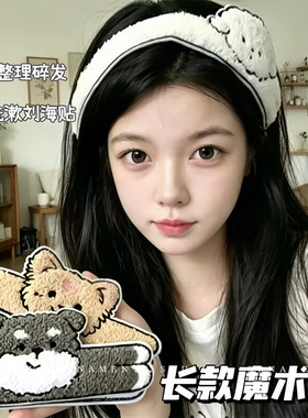 可爱长条动物小狗魔术贴甜妹ins卡通少女洗脸碎发刘海贴发箍两用
