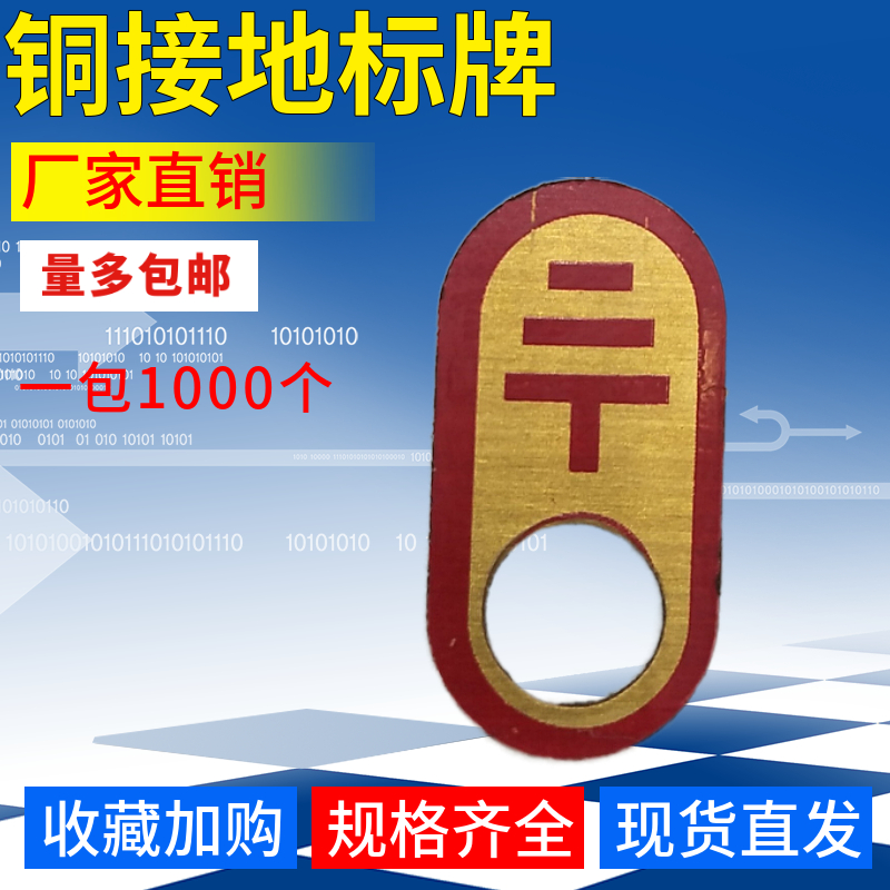 接地标志牌孔径配电柜1000片