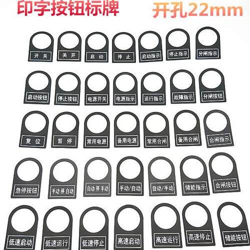 指示塑料铭牌标志框按钮