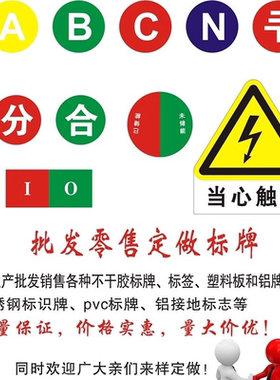 pvc塑料、不干胶贴纸铝牌和不锈钢等材料金属标牌标识牌定制定做