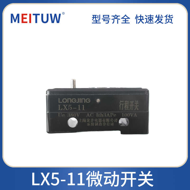 3A行程开关微动开关芯子LONGJING