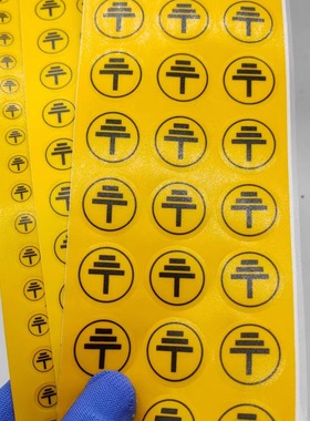 圆形相序标志贴纸黄黑色PVC接地标不干胶电压安全标识牌地线标志