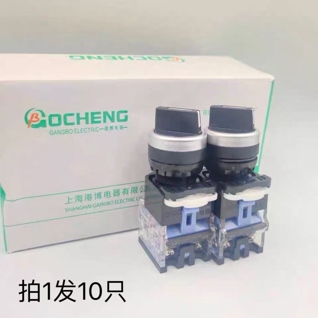 港博旋钮开关选择按钮LA239A LA38-11X/2两档1开1闭/3档2开10只装