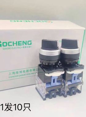 港博旋钮开关选择按钮LA239A LA38-11X/2两档1开1闭/3档2开10只装