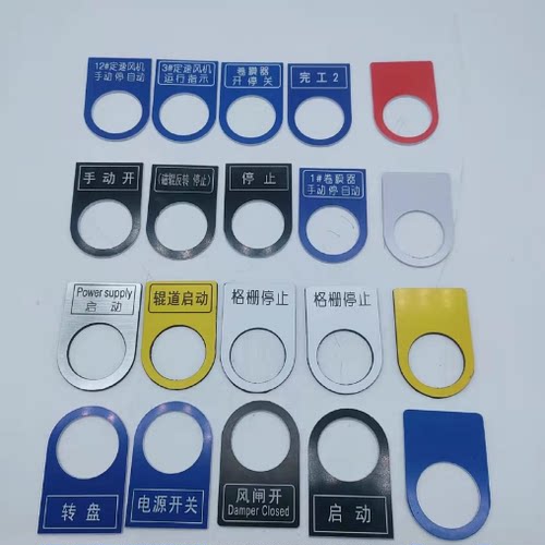 定做双色板亚克力标签铭牌电气配电柜控制箱按钮开关指示灯22标牌