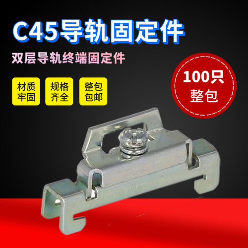 C45导轨双层铁固定件BNL6 断路继电器空气开关接线端子通用堵头