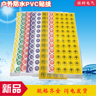 PVC接地标识标签接零自粘标志配电箱标牌ABC三相不干胶相序标签