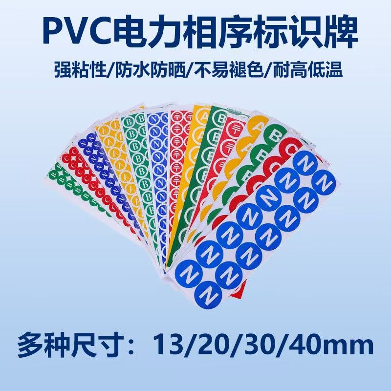 PVC相序标识牌背胶PVC相序标识