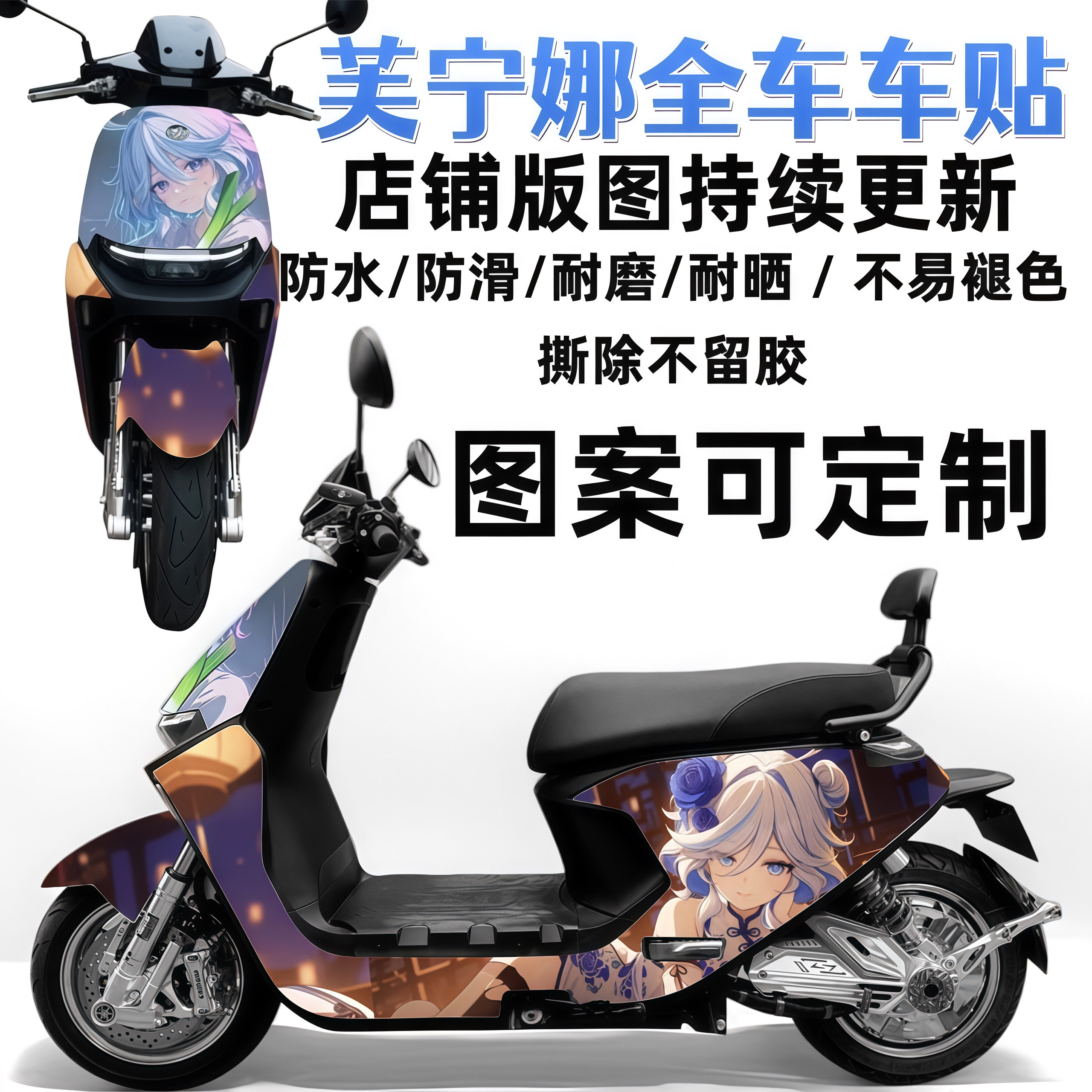 适用于九号痛车极核猎户座闪骑防刮耐磨全车车贴支持订制