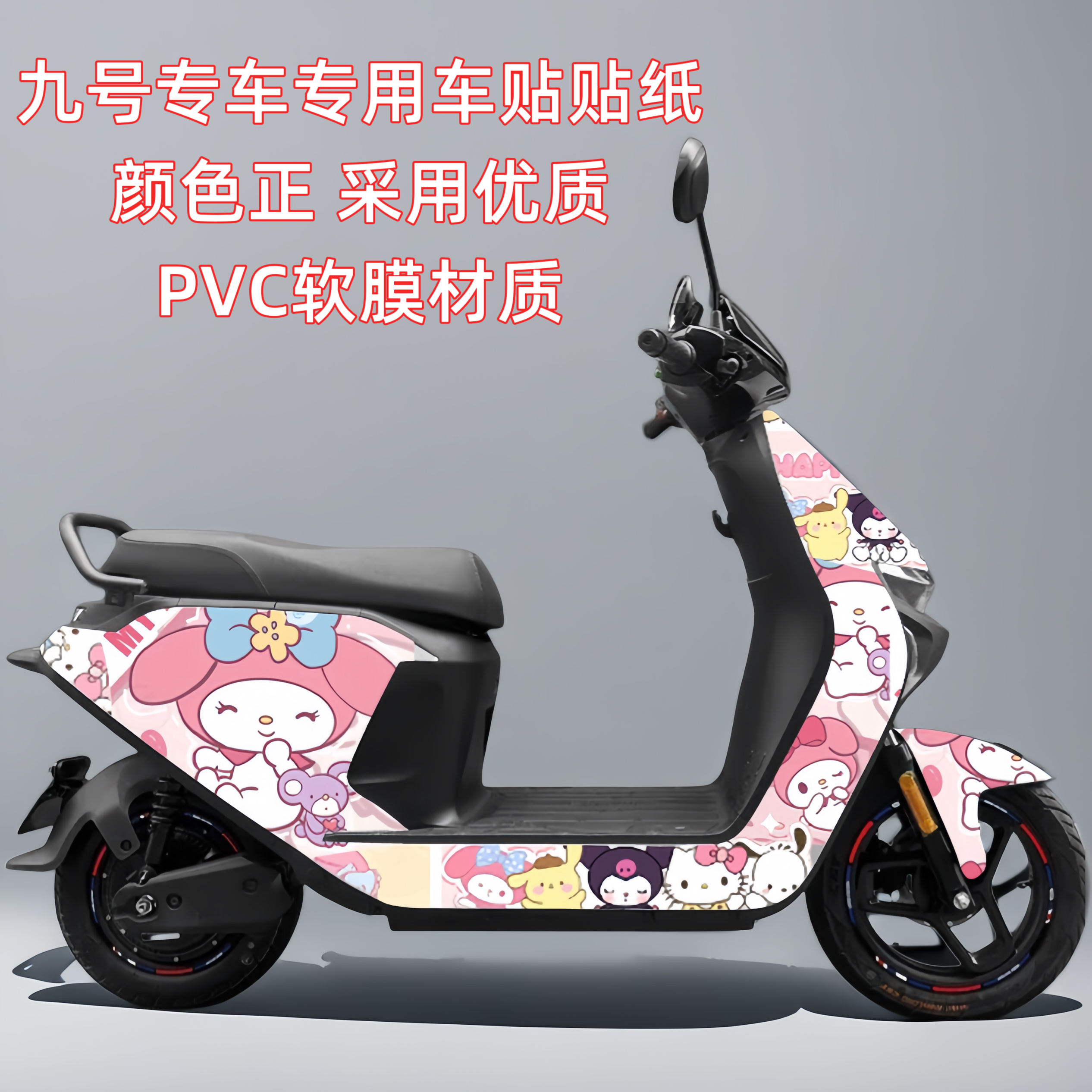 适用于九号电动车Nzmix卡通防水耐晒炫酷卡通防水改装贴