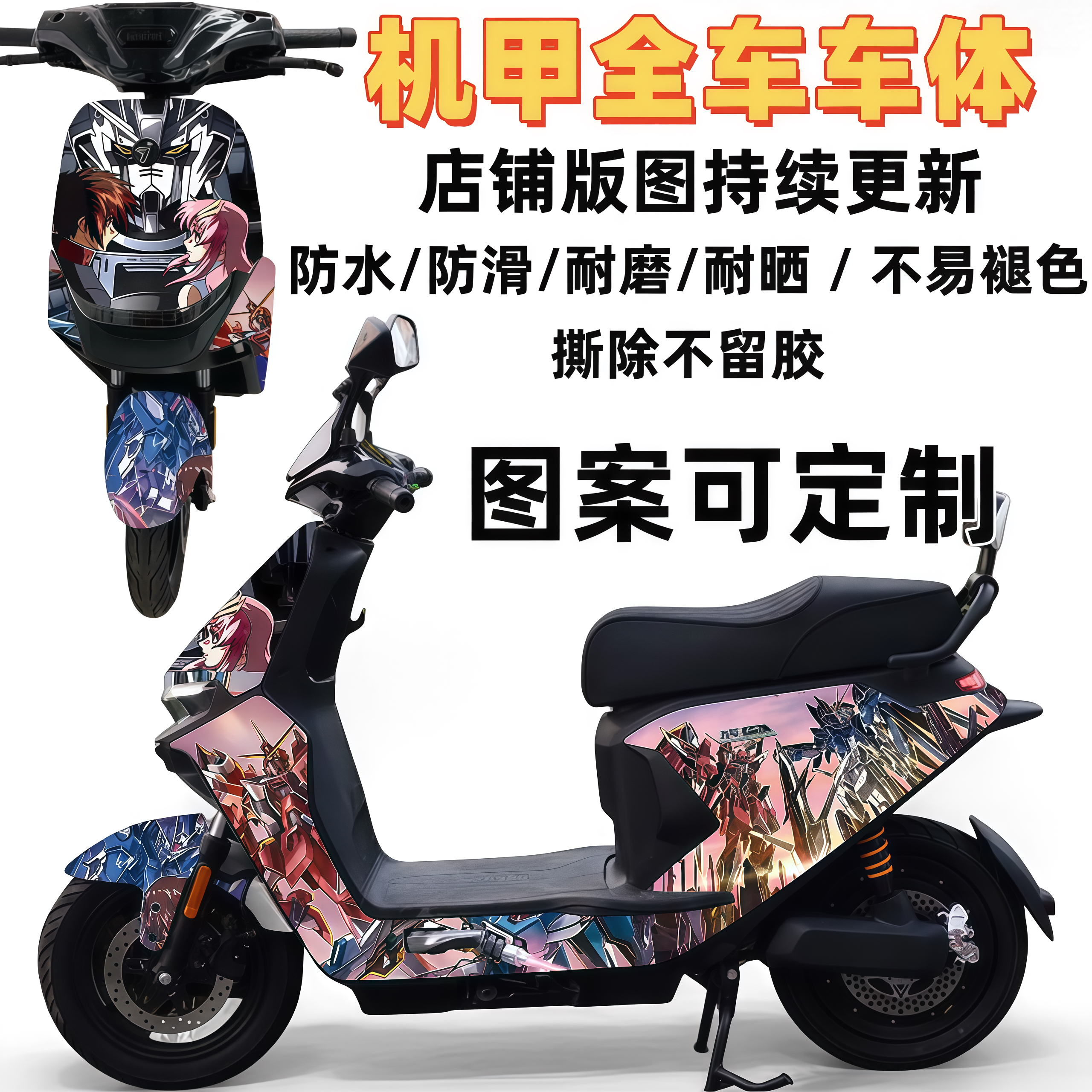 定制设计专拍适用于九号Mzmix/M3系列全车系电动车全车贴贴纸贴膜