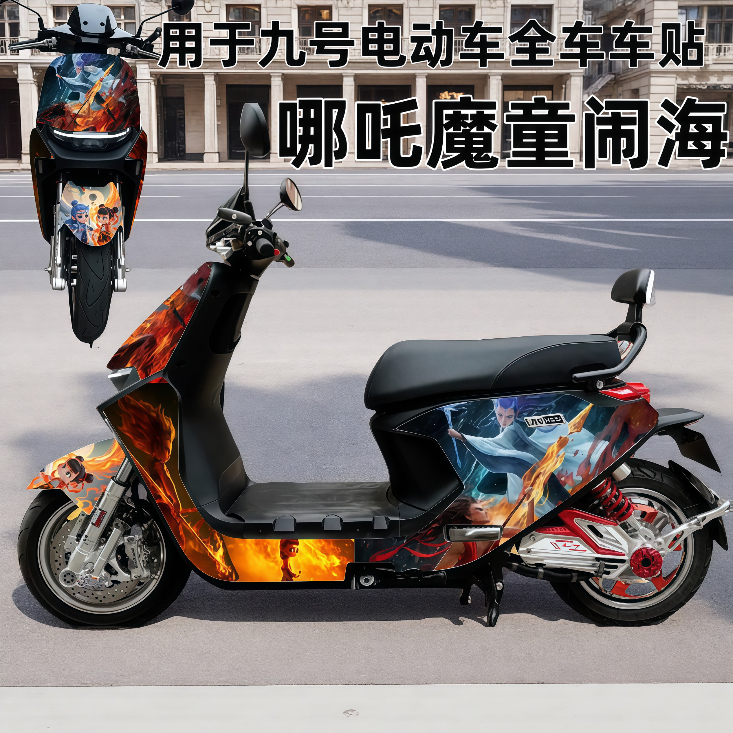 电动车M/Mzmix/N3卡通防水耐晒炫酷卡通防水改装全车车贴,电动车/配件/交通工具,电动车贴,淘宝优惠券,粉丝福利购,淘宝优惠卷