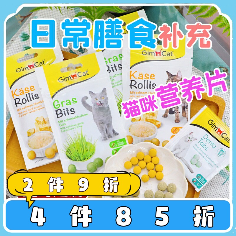 雌毛球-喵之善存 德国俊宝猫咪营养片40g化毛球骏宝猫草锭起司球