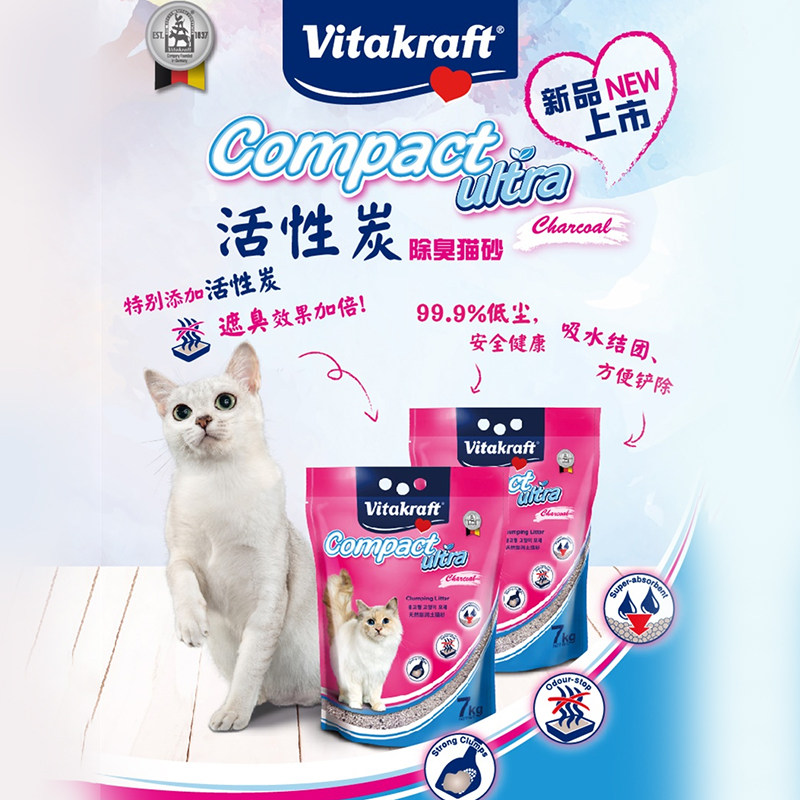 雌毛球-德国卫塔卡夫Vitakraft 活性炭瞬凝结除臭猫砂 5kg