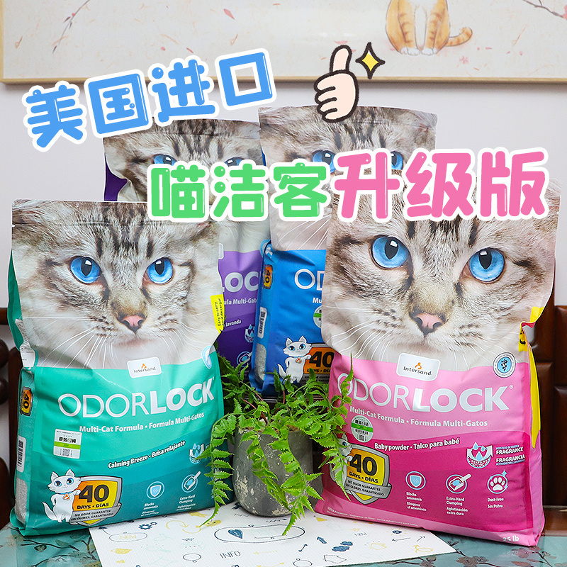 美国进口晶乐客膨润土猫砂25磅
