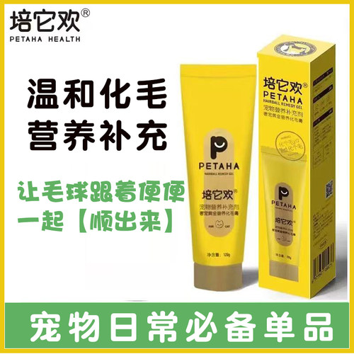 培它欢猫化毛膏排毛美毛补充营养