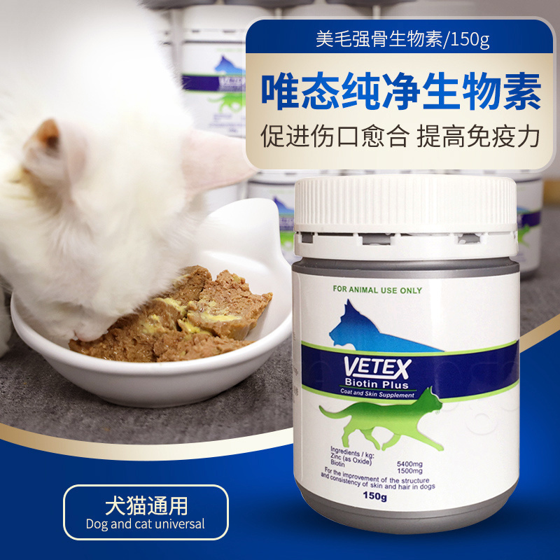 澳洲进口唯态vetex生物素猫狗
