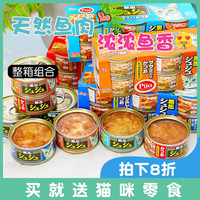 整箱特惠-爱喜雅AIXIA黑罐黑缶咻咻80g*24罐进口成猫幼猫零食湿粮